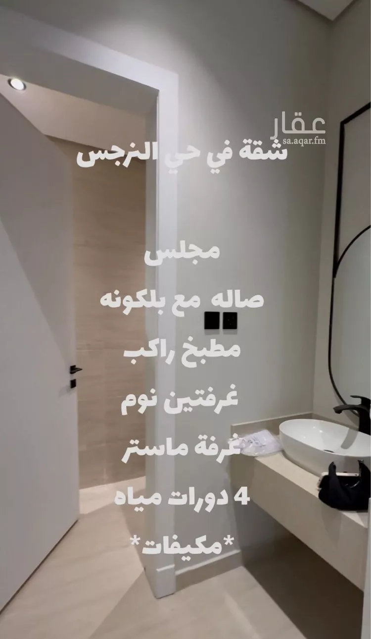شقة للبيع في شارع عبدالله المطرودي, حي النرجس, مدينة الرياض, منطقة الرياض 11