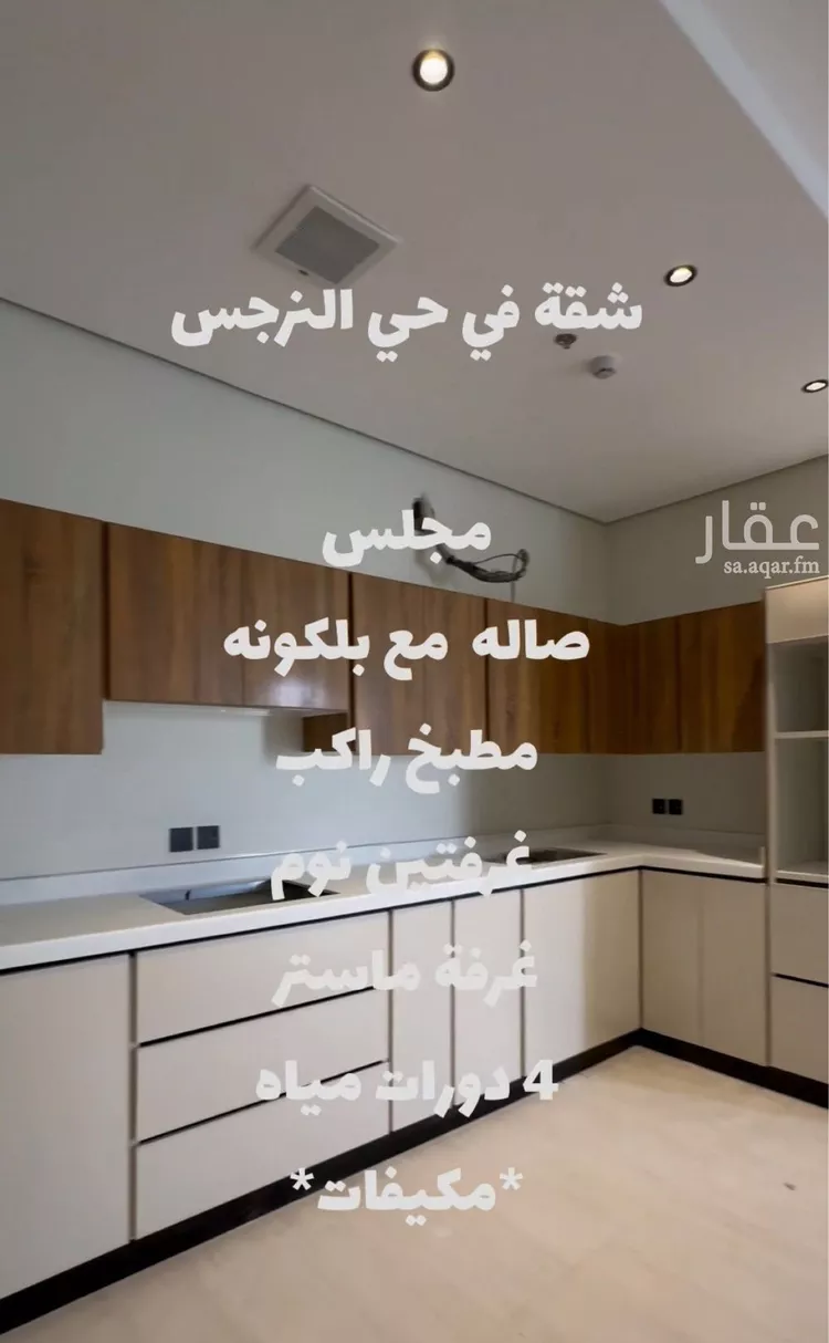 شقة للبيع في شارع عبدالله المطرودي, حي النرجس, مدينة الرياض, منطقة الرياض 13