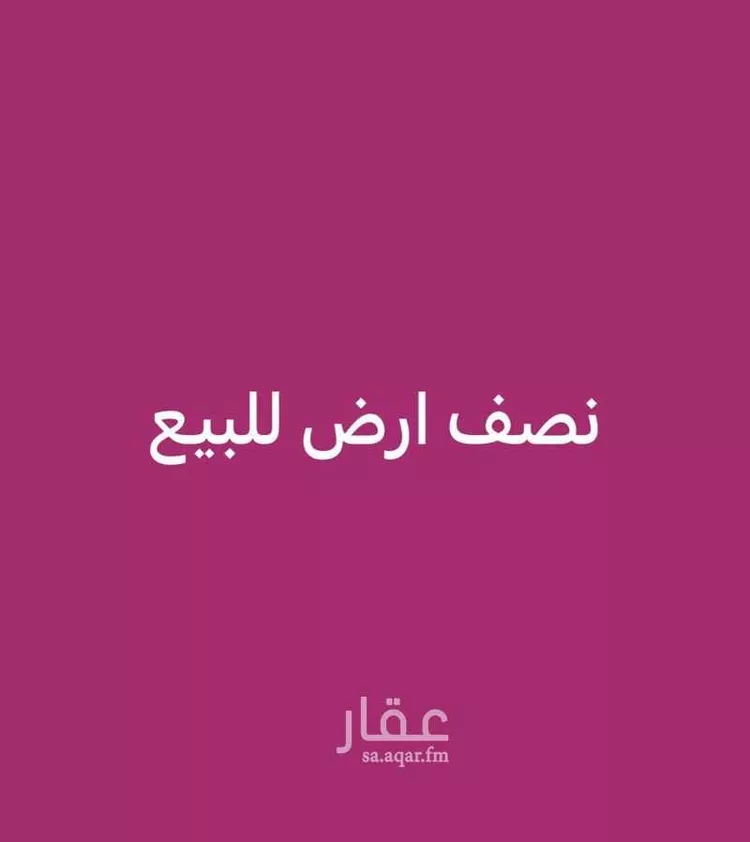 Land for Sale in Jeddah Al Riyadh