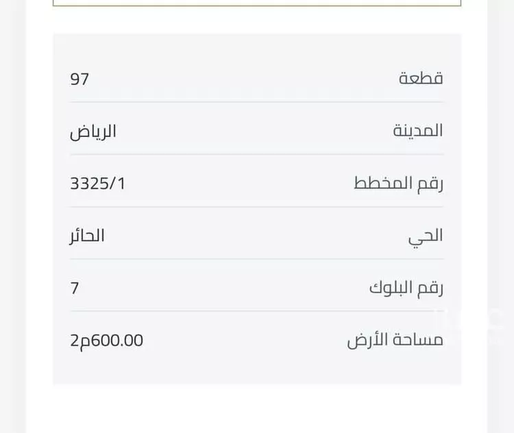 أرض للبيع في شارع عباس كرارة ، حي الحائر ، الرياض ، منطقة الرياض صورة 2