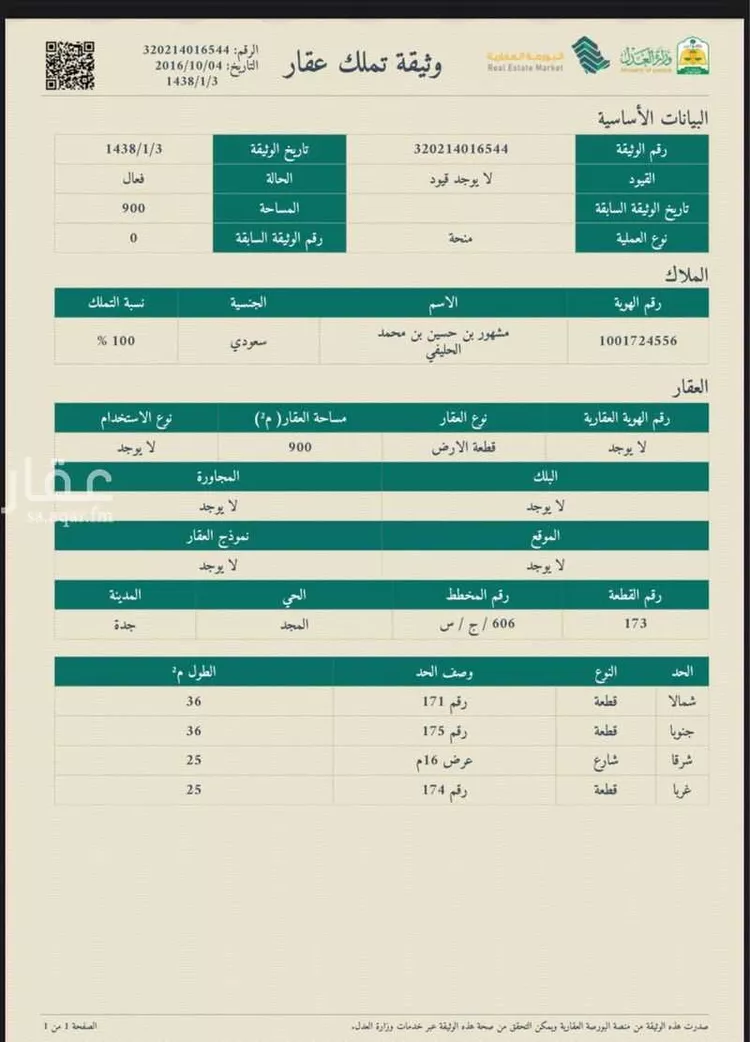 أرض للبيع في شارع يحيى بن إدريس ، حي طيبة ، جدة ، جدة