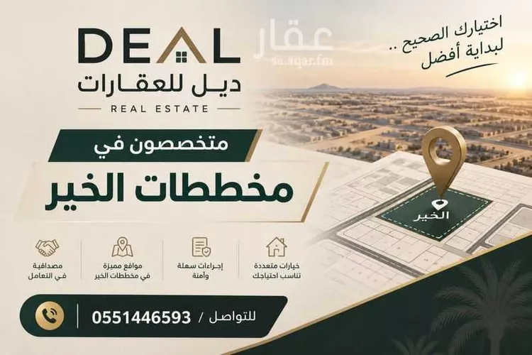 أرض للبيع في حي الخير, مدينة الرياض, منطقة الرياض صورة 5