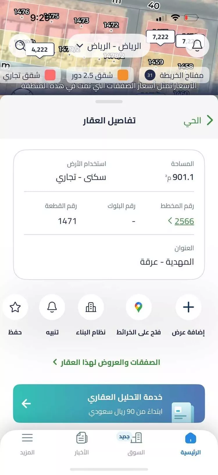 أرض للبيع في شارع نور الدين أرسلان, حي المهدية, مدينة الرياض, منطقة الرياض صورة 2