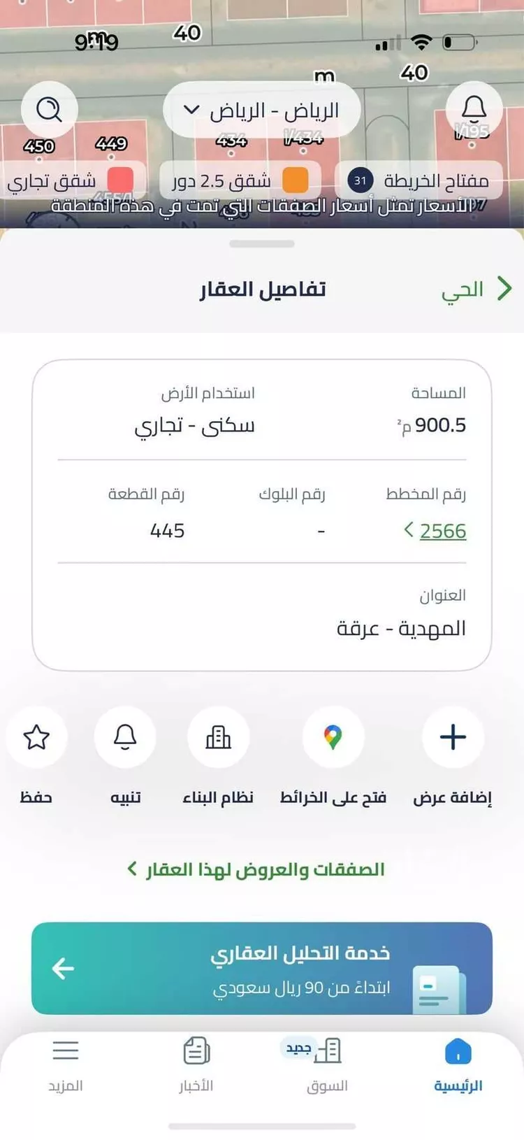 أرض للبيع في شارع كفاية بنت أبي الفتوح, حي المهدية, مدينة الرياض, منطقة الرياض صورة 2