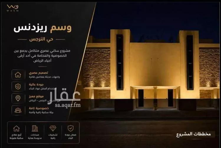 Apartment for Sale in Riyadh An Narjis صورة 4