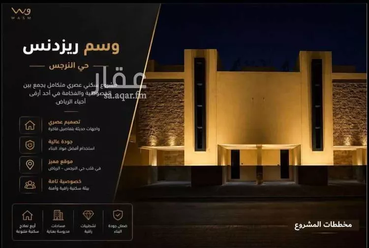 Apartment for Sale in Riyadh An Narjis صورة 4