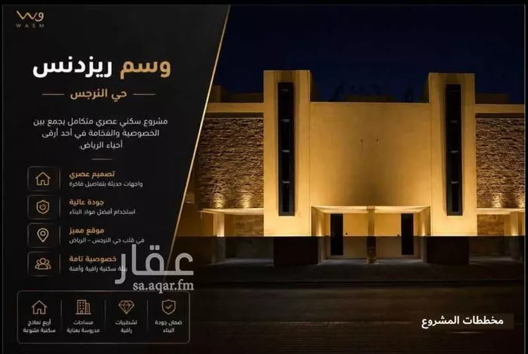 Apartment for Sale in Riyadh An Narjis صورة 4
