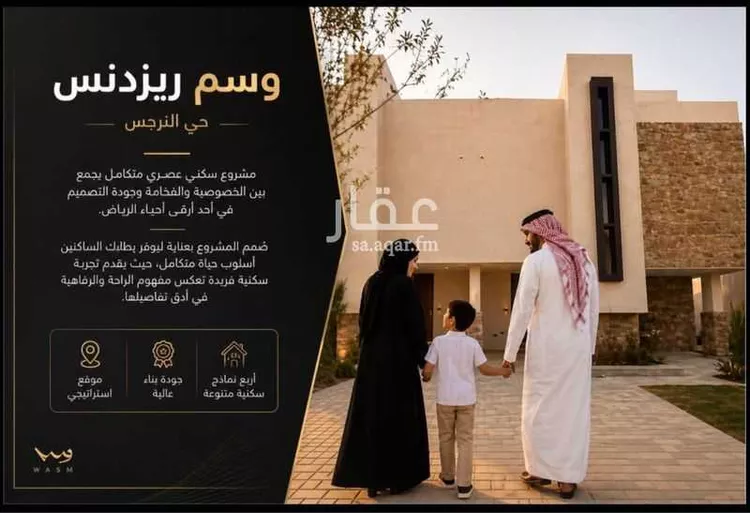 Apartment for Sale in Riyadh An Narjis صورة 2