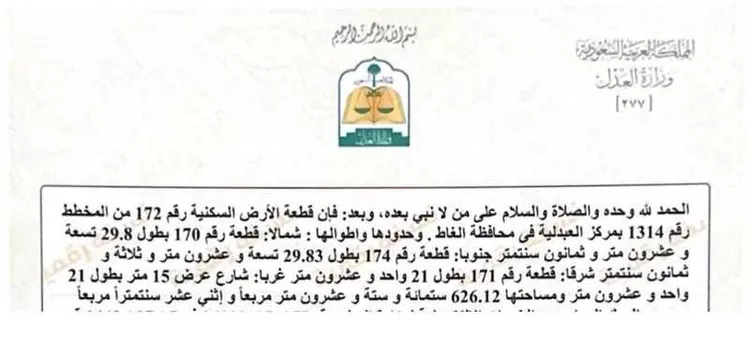 أرض للبيع في حي العبدليه, مدينة العبدليه, منطقة الرياض صورة 2