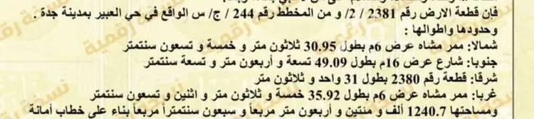 أرض للبيع في شارع ابن كثير المكي ، حي الفرقان ، جدة ، جدة