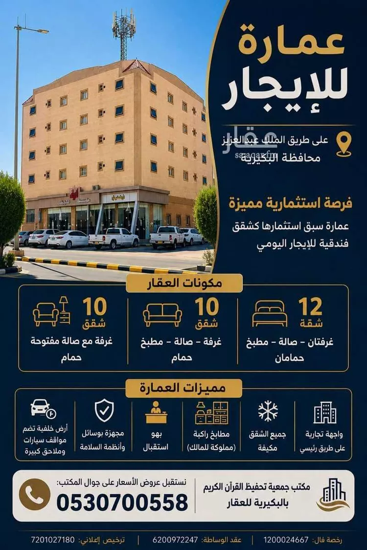 عمارة للإيجار في شارع طريق الملك عبدالعزيز, حي البديعة, مدينة البكيرية, منطقة القصيم