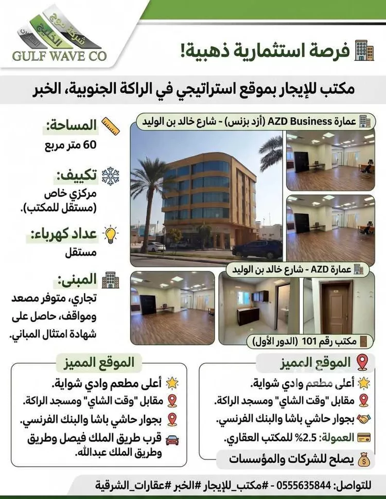 Commercial Office for Rent in Al Khobar Ar Rakah Al Janubiyah