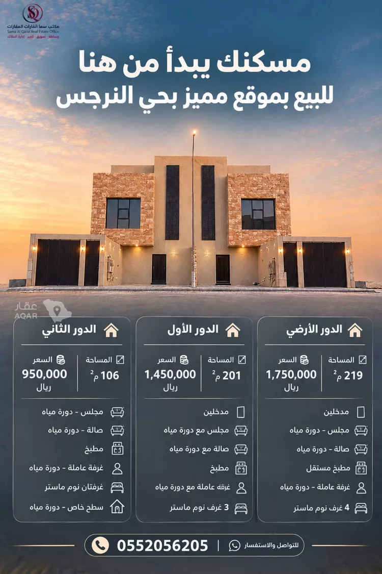Floor for Sale in Riyadh An Narjis