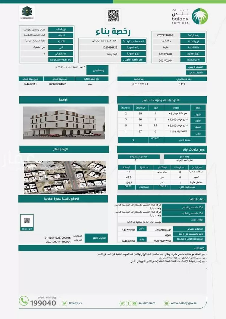 عمارة للبيع في شارع نواس بن سمعان العامري رضي الله عنه ، حي الخضراء ، مكة ، منطقة مكة المكرمة صورة 3