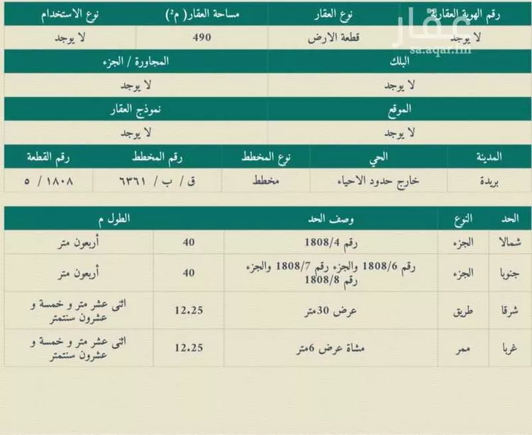 أرض للبيع في شارع المفرق وكمب الطرق 2067, حي الليوان, مدينة بريده, منطقة القصيم صورة 3
