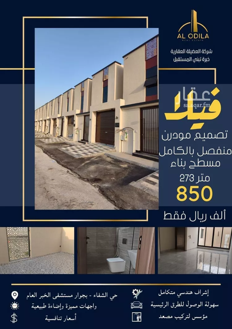 فيلا للبيع في شارع الحارث الطائي, حي الشفاء, مدينة الخبر, المنطقة الشرقية
