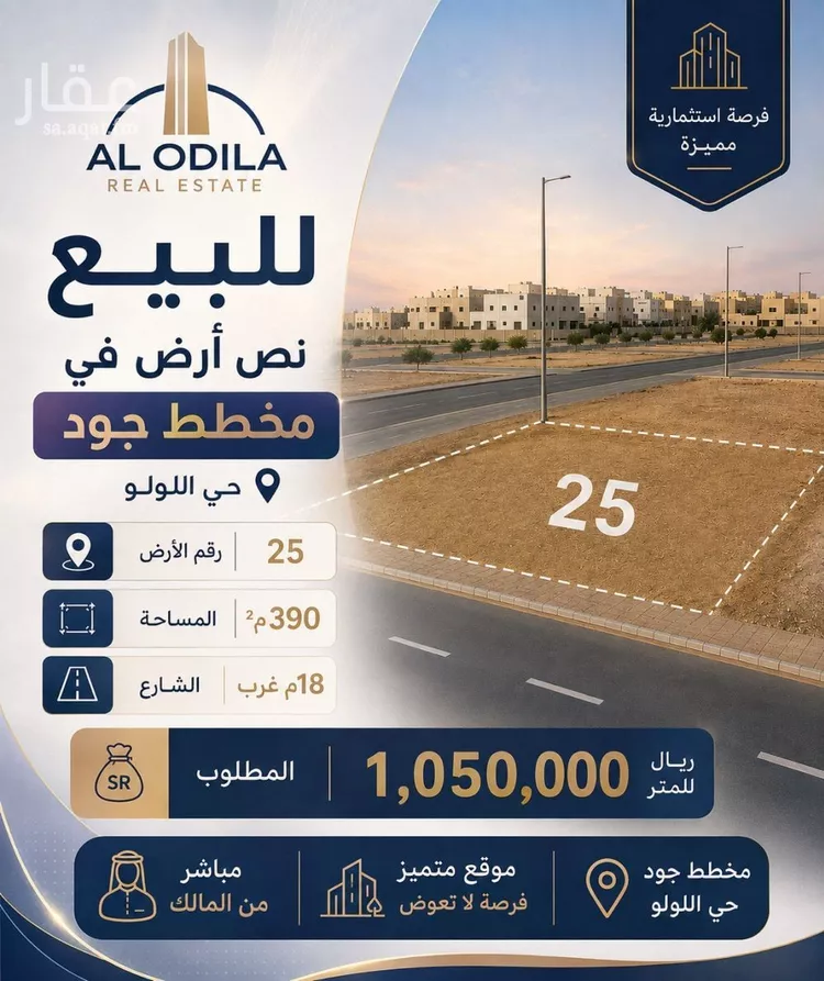 Land for Sale in Al Khobar Al Lulu