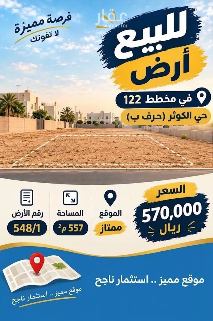 Land for Sale in Al Khobar Al Kawthar