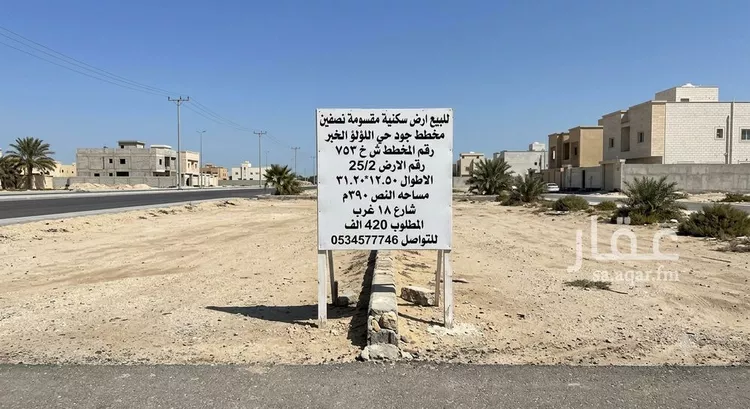 Land for Sale in Al Khobar Al Lulu
