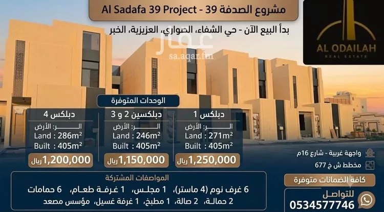 Villa for Sale in Al Khobar Al Buhairah