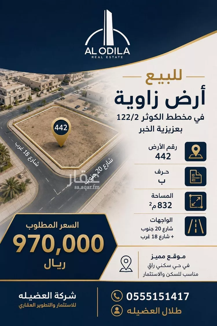 Land for Sale in Al Khobar Al Kawthar