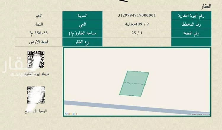 أرض للبيع في شارع عقيل بن أبي طالب, حي الشفاء, مدينة الخبر, المنطقة الشرقية
