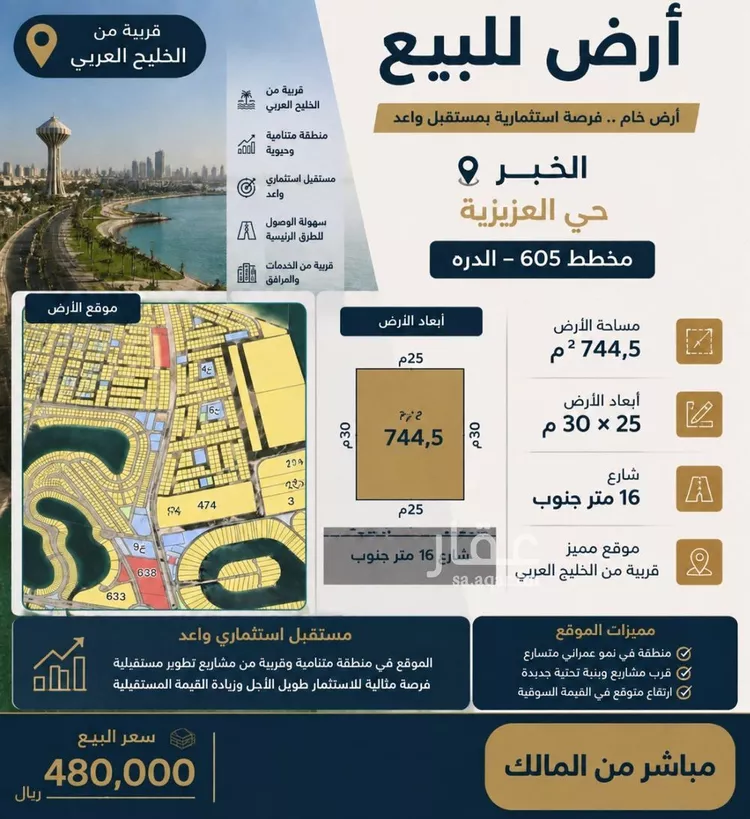أرض للبيع في شارع صغوى, حي الدرة, مدينة الخبر, المنطقة الشرقية