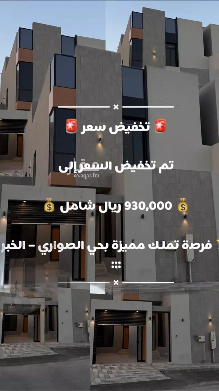 فيلا للبيع في حي الصواري, مدينة الخبر, المنطقة الشرقية