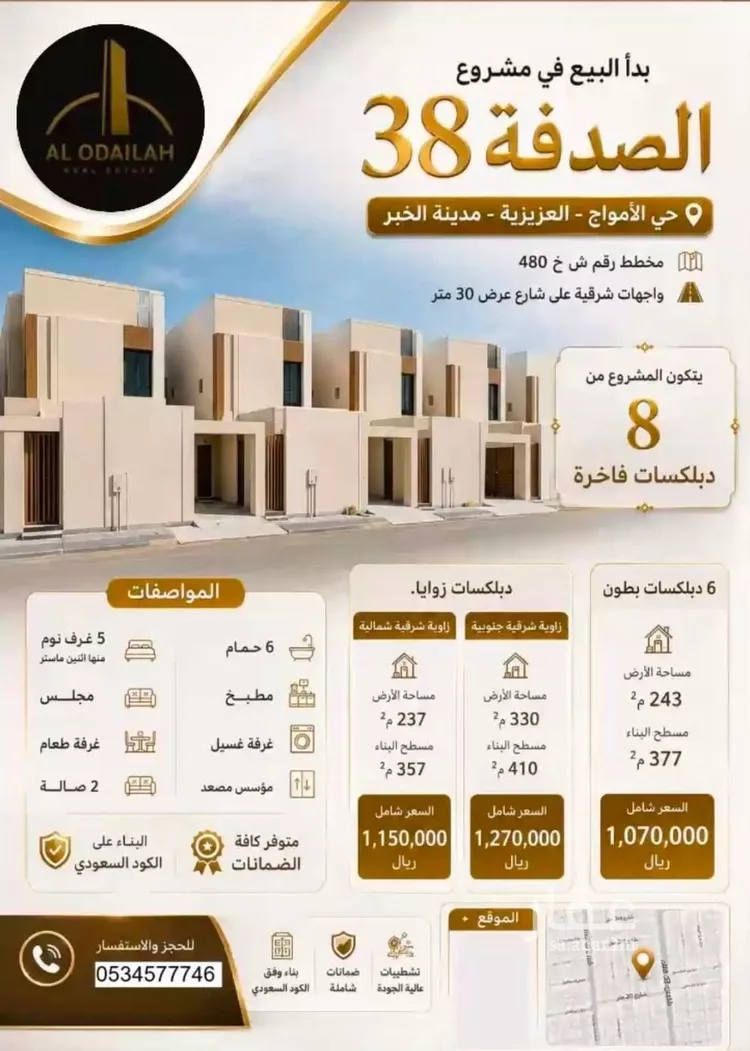 Villa for Sale in Al Khobar Al Amwaj