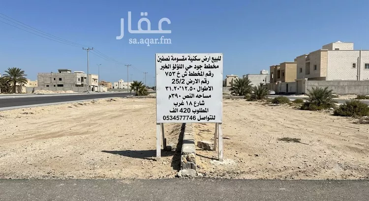 Land for Sale in Al Khobar Al Lulu