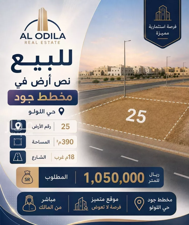 Land for Sale in Al Khobar Al Lulu