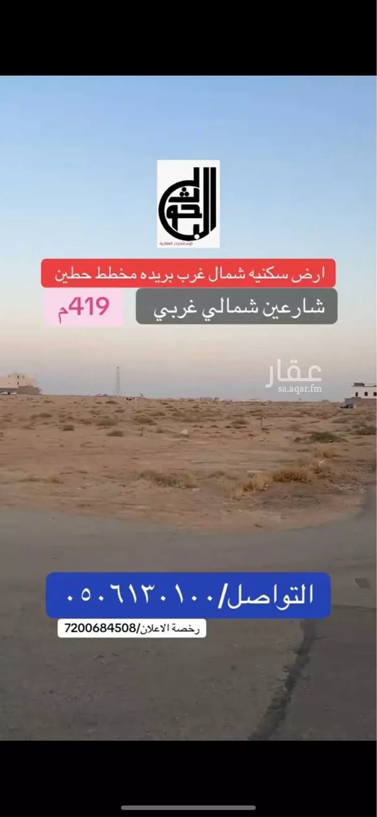 أرض للبيع في شارع شمالي, حي الشقة, مدينة بريده, منطقة القصيم صورة 5