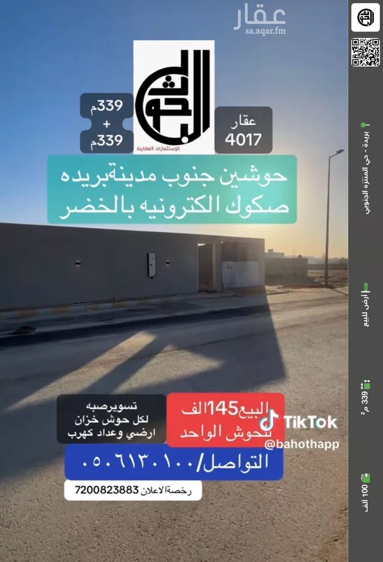 أرض للبيع في شارع أبو بكرة, حي الخضر, مدينة بريدة, منطقة القصيم