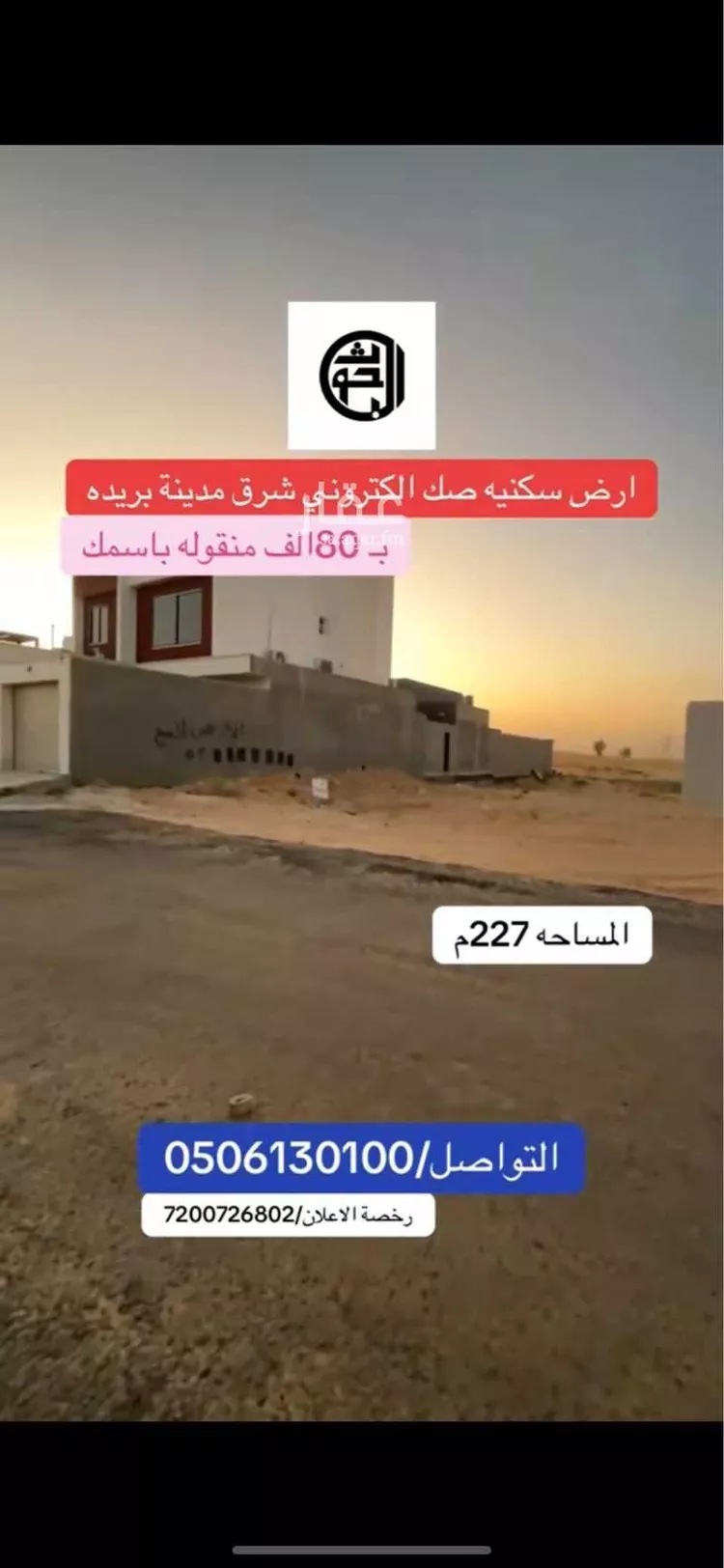 أرض للبيع في شارع الرابية 9, حي المصيف, مدينة بريدة, منطقة القصيم