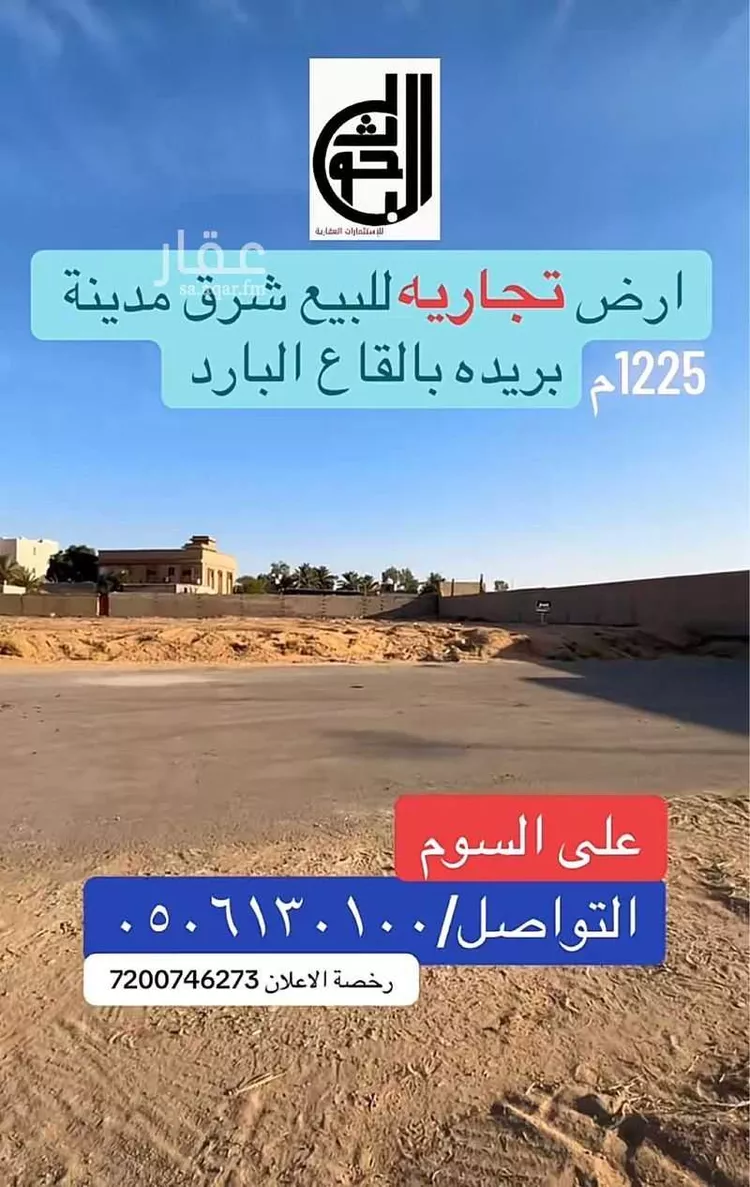 أرض للبيع في شارع شمالي, حي الوسيطاء, مدينة بريدة, منطقة القصيم