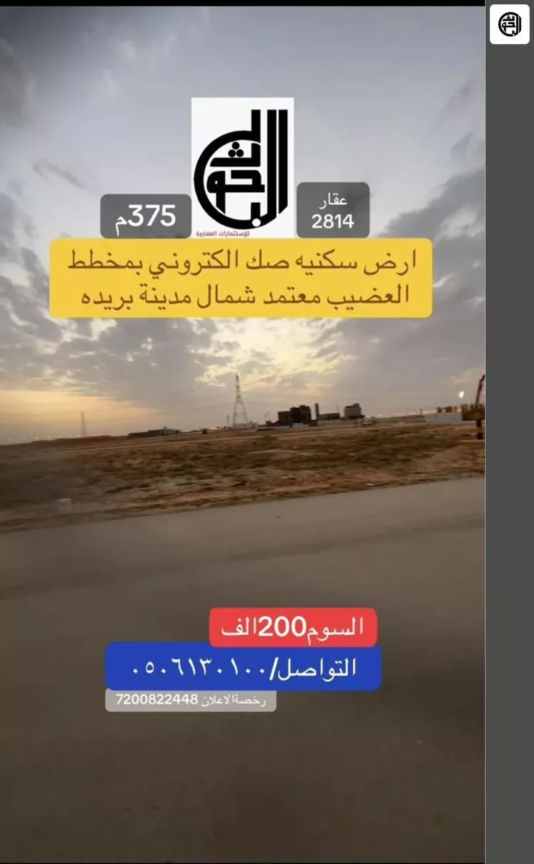 أرض للبيع في شارع شرقي, حي الوطاة, مدينة بريدة, منطقة القصيم