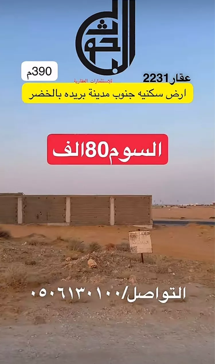 أرض للبيع في شارع غربي , حي الخضر, مدينة بريدة, منطقة القصيم