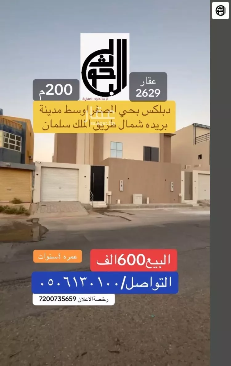 فيلا للبيع في شارع ابي مالك الاشجعي, حي الصفراء, مدينة بريدة, منطقة القصيم