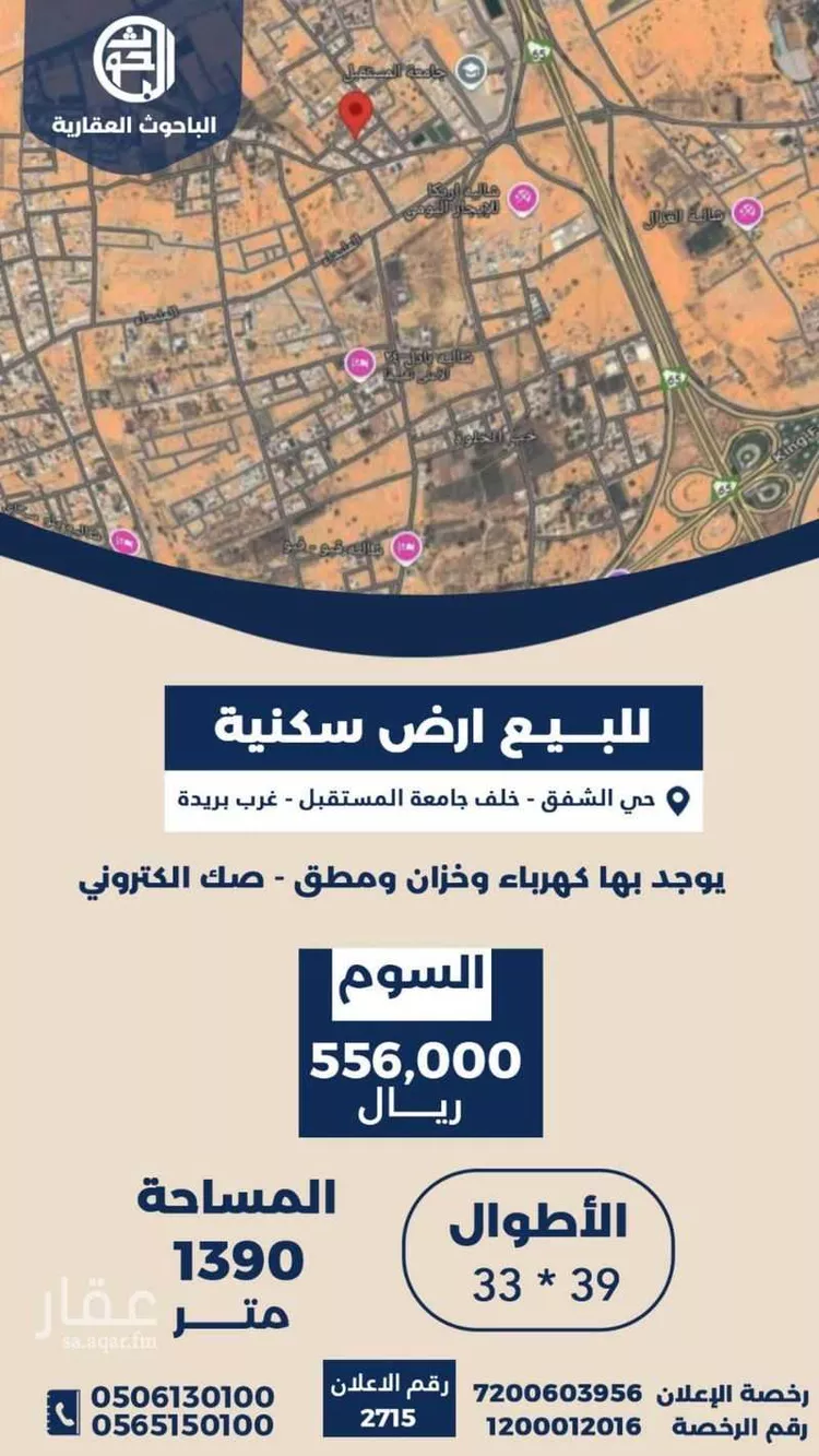 أرض للبيع في شارع الشفق 35, حي ضراس, مدينة البصر, منطقة القصيم
