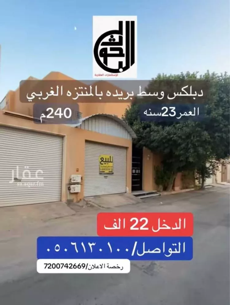 فيلا للبيع في شارع السائب بن يزيد, حي المنتزة الشرقي, مدينة بريدة, منطقة القصيم