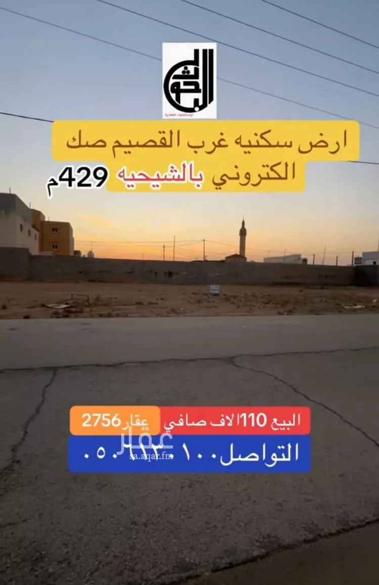 أرض للبيع في شارع الرؤية, حي الشيحيه, مدينة الشيحيه, منطقة القصيم صورة 2