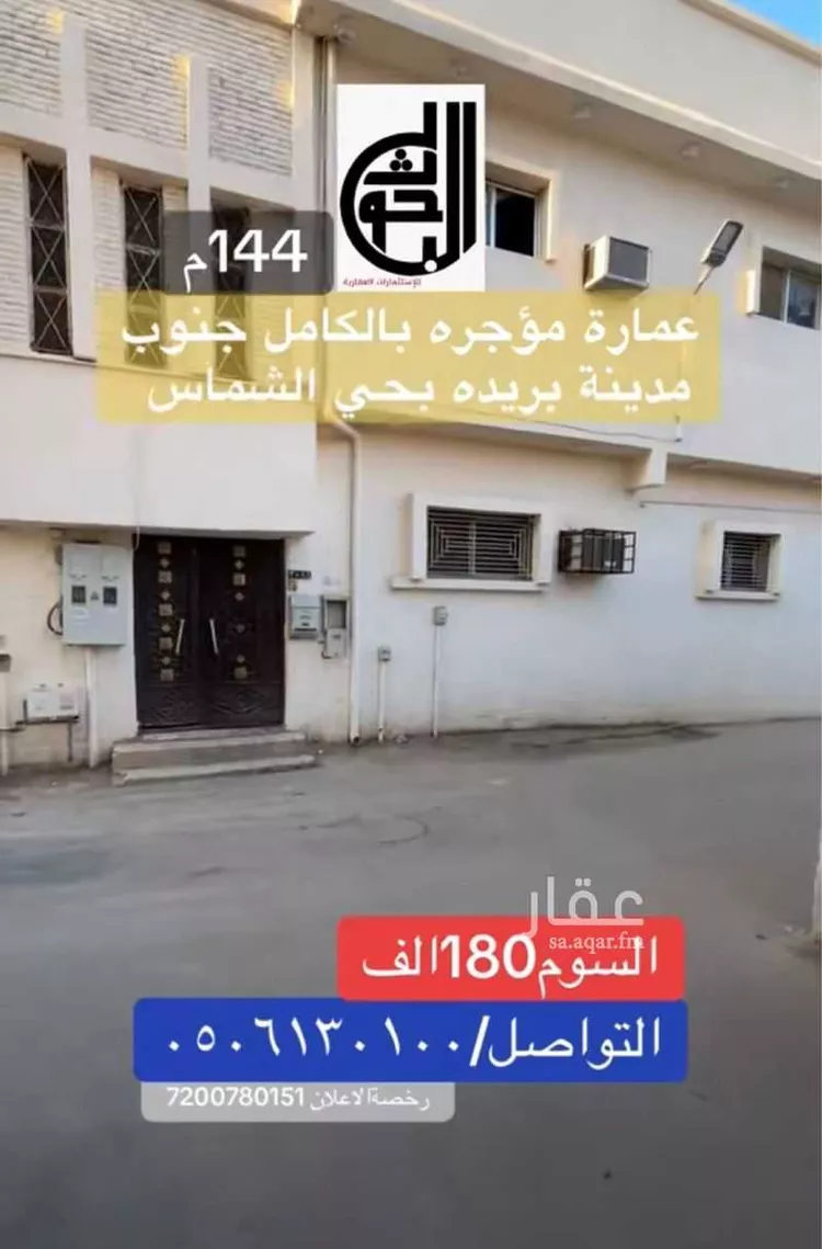 عمارة للبيع في شارع عبدالغني ابن ابي سعيد, حي الشماس, مدينة بريدة, منطقة القصيم