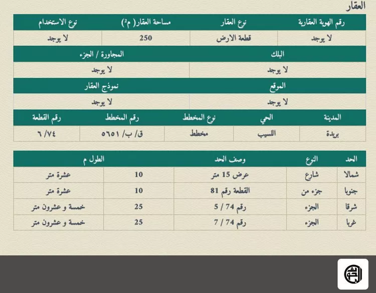 أرض للبيع في شارع شمال, حي اللسيب, مدينة بريدة, منطقة القصيم