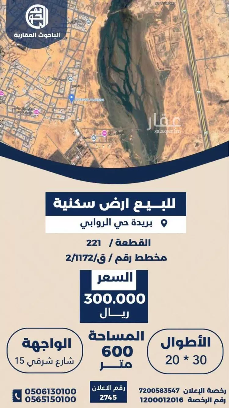 أرض للبيع في شارع الروابي 4, حي الروابي, مدينة بريده, منطقة القصيم