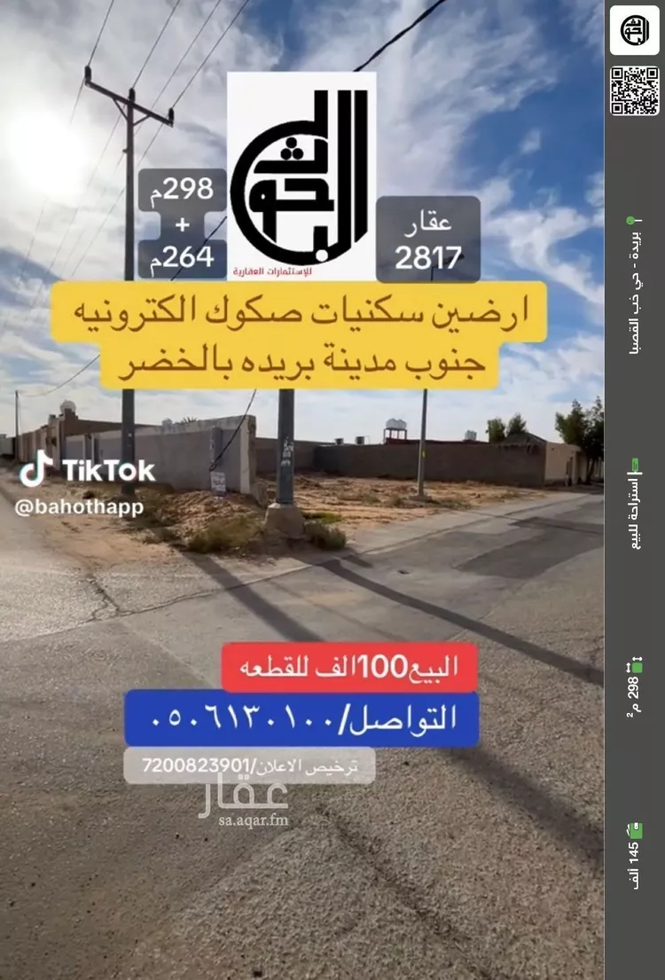 استراحة للبيع في شارع الخضر 44, حي الخضر, مدينة بريدة, منطقة القصيم