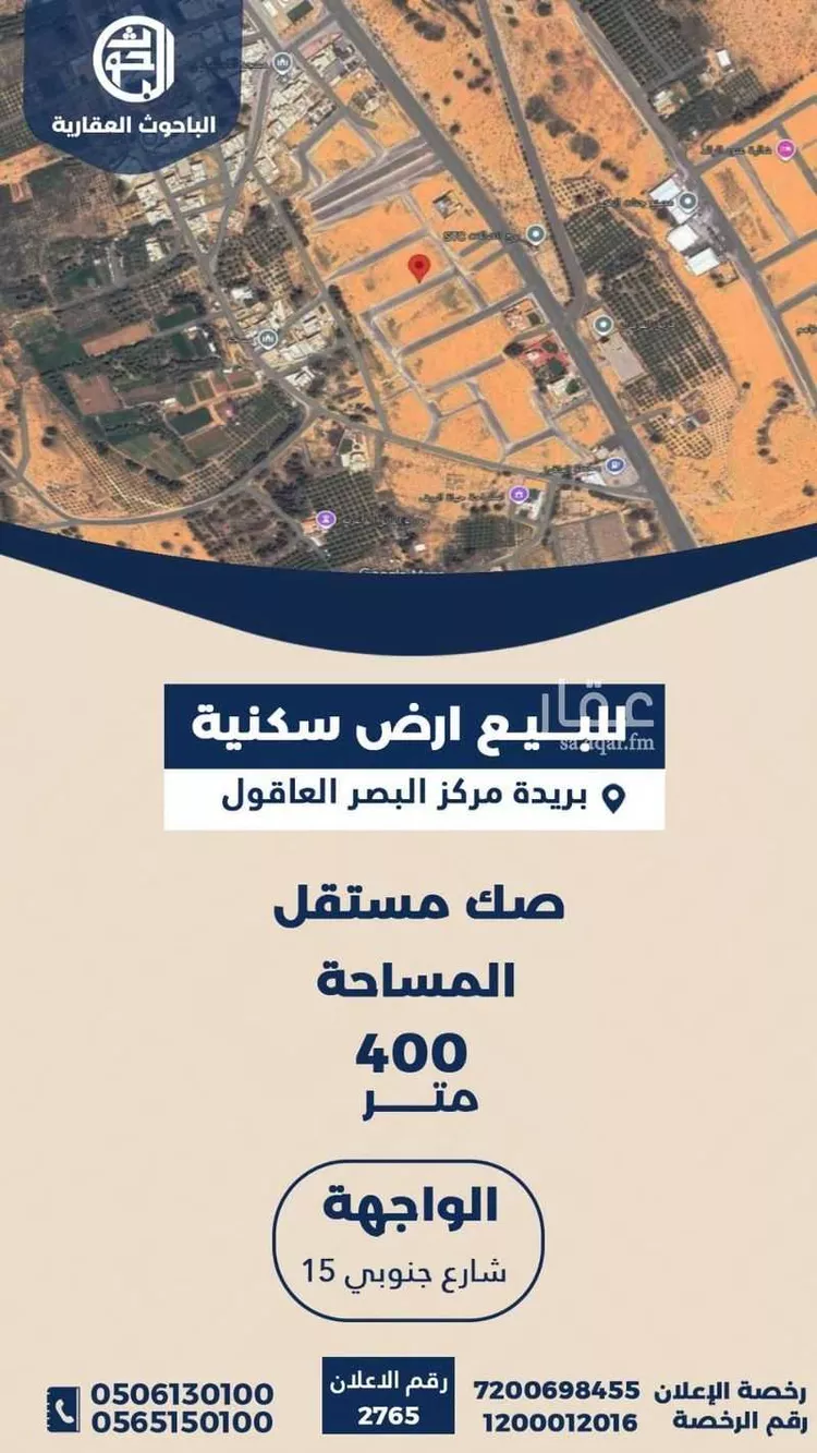 أرض للبيع في شارع جنوبي, حي العاقول, مدينة البصر, منطقة القصيم