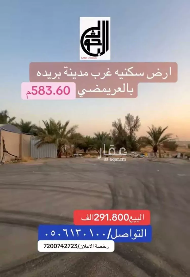 أرض للبيع في حي العريمضي الجنوبي, مدينة بريدة, منطقة القصيم