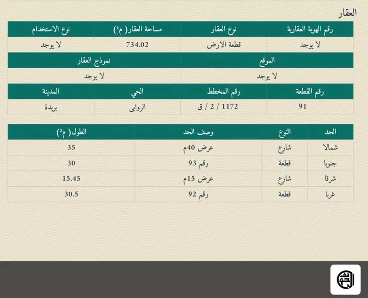 أرض للبيع في حي الروابي, مدينة بريدة, منطقة القصيم
