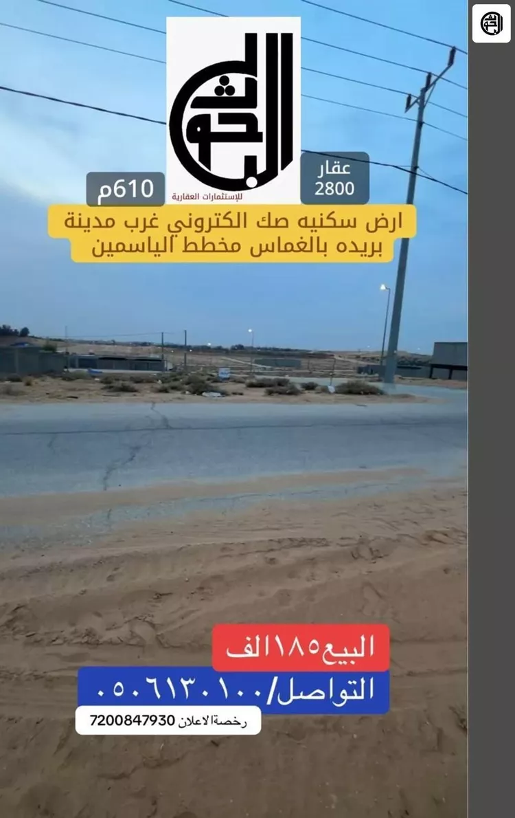 أرض للبيع في شارع غربي , حي الغماس2, مدينة الغماس, منطقة القصيم صورة 3
