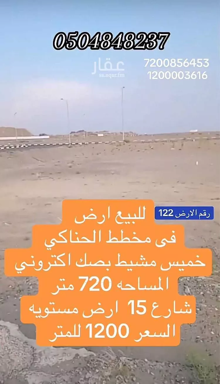 أرض للبيع في حي غرناطة, مدينة خميس مشيط, منطقة عسير